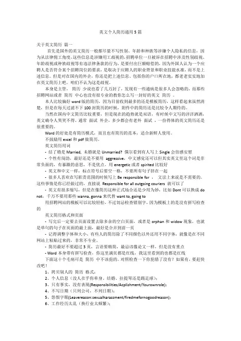 英文个人简历通用5篇