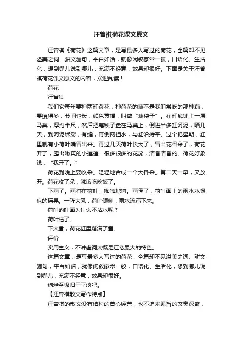 汪曾祺荷花课文原文