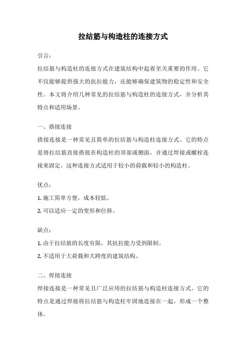 拉结筋与构造柱的连接方式