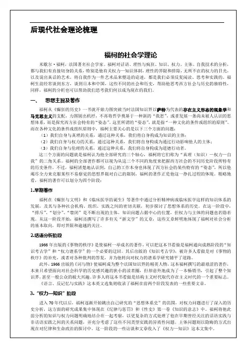 后现代社会理论梳理--福柯