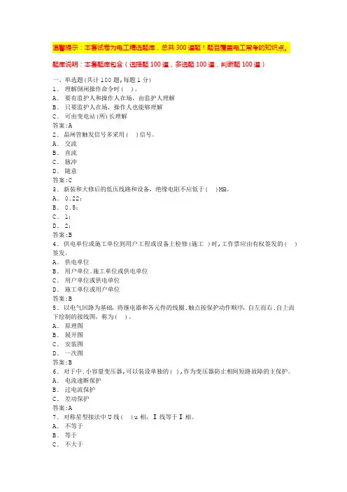 电工仿真模拟软件(练习题附答案)