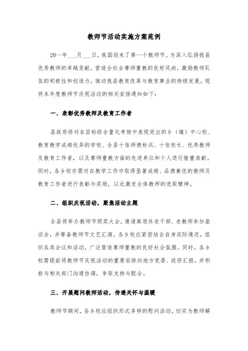 教师节活动实施方案范例（七篇）