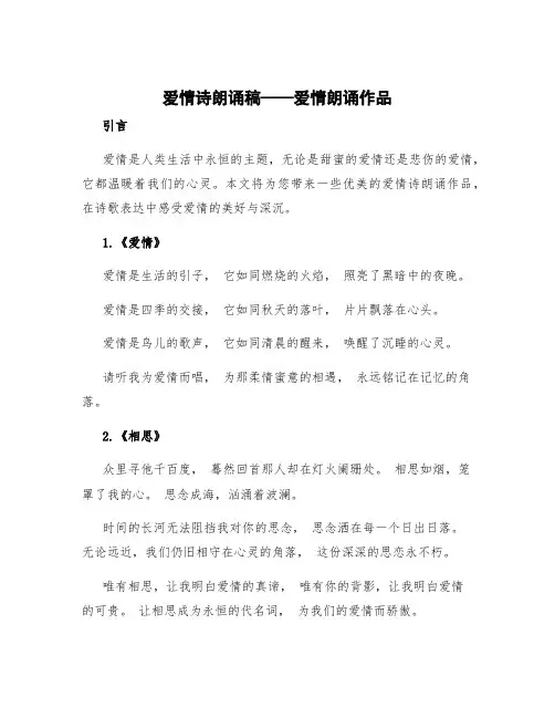 爱情诗朗诵稿 爱情朗诵作品