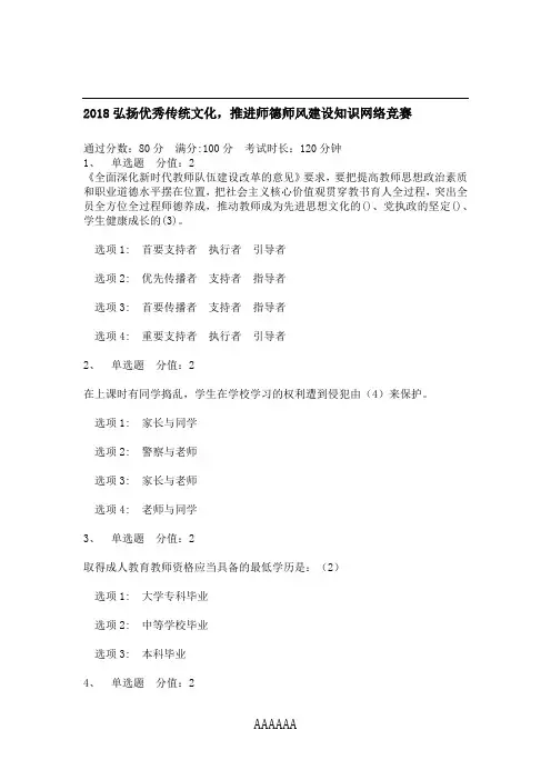 2018弘扬优秀传统文化,推进师德师风建设知识网络竞赛