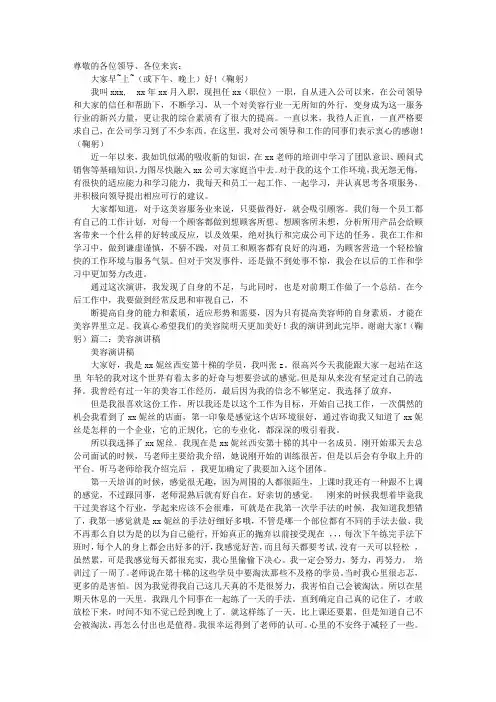 美容师演讲稿大全