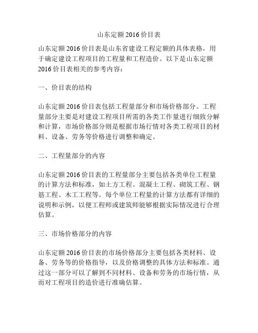 山东定额2016价目表