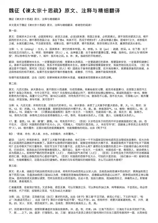 魏征《谏太宗十思疏》原文、注释与精细翻译
