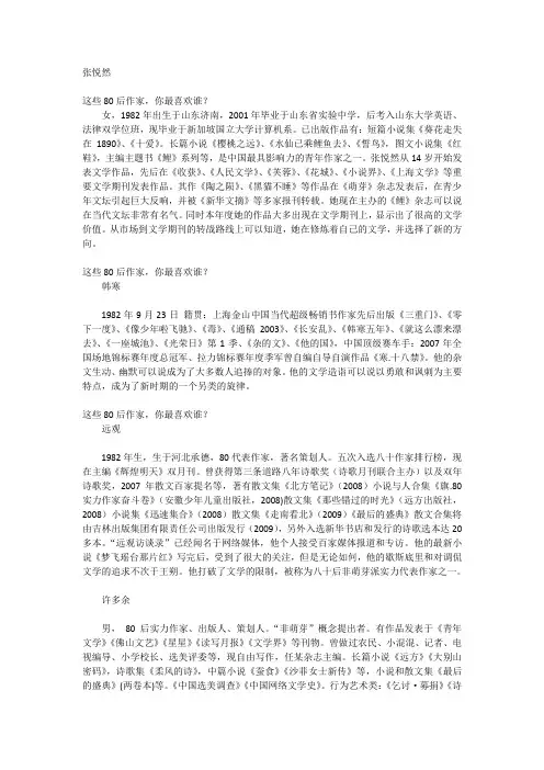 80后作家代表人物和作品