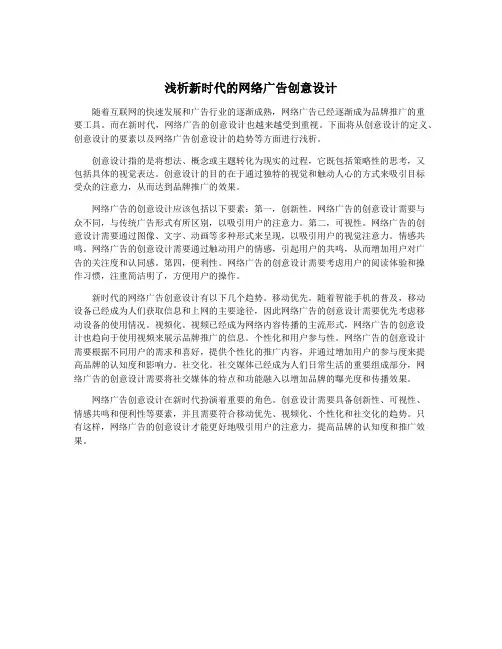 浅析新时代的网络广告创意设计