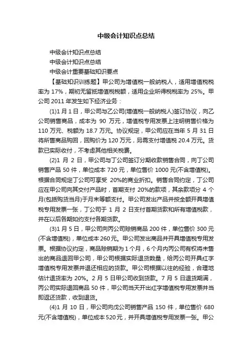 中级会计知识点总结