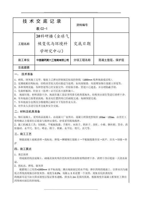 车库地面技术交底