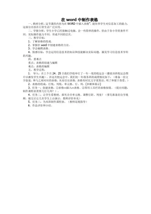 在word中制作表格