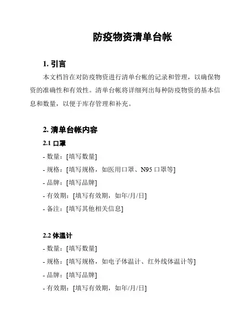 防疫物资清单台帐