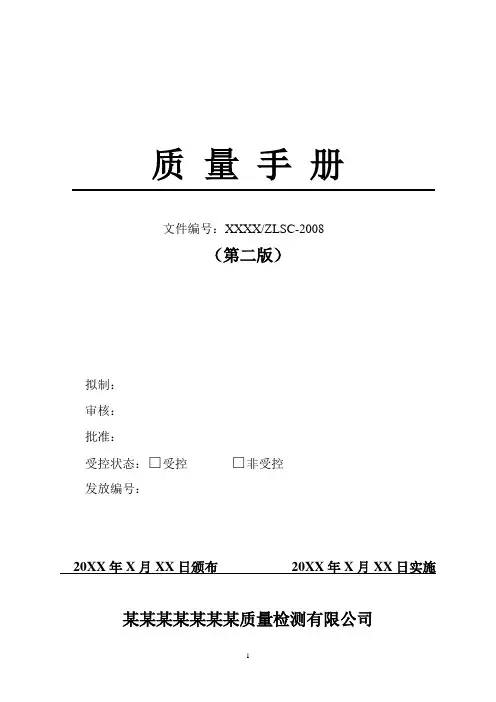 机动车检测站 实验室 质量手册