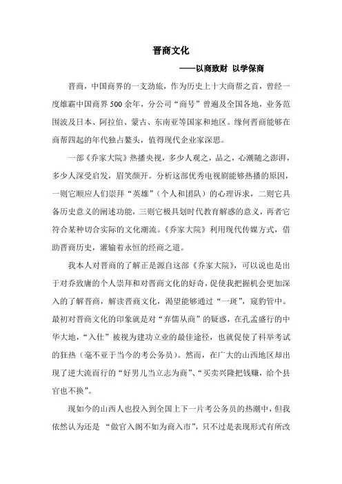 晋商文化修改稿