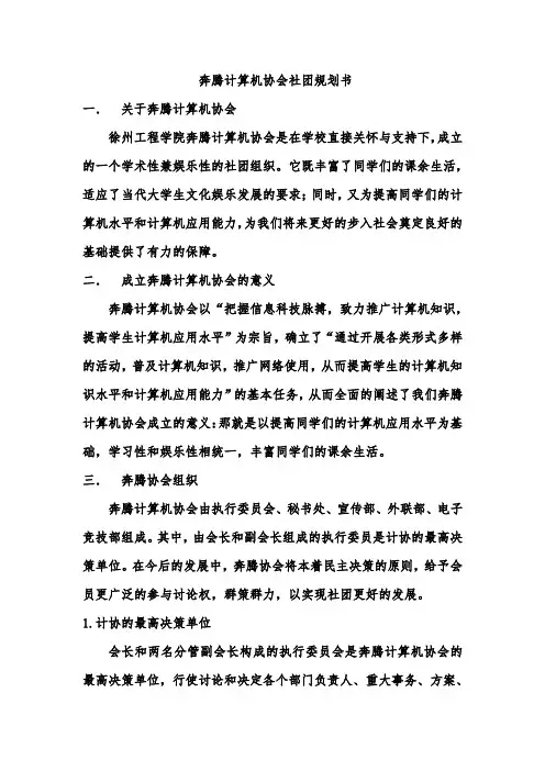 奔腾计算机协会社团规划