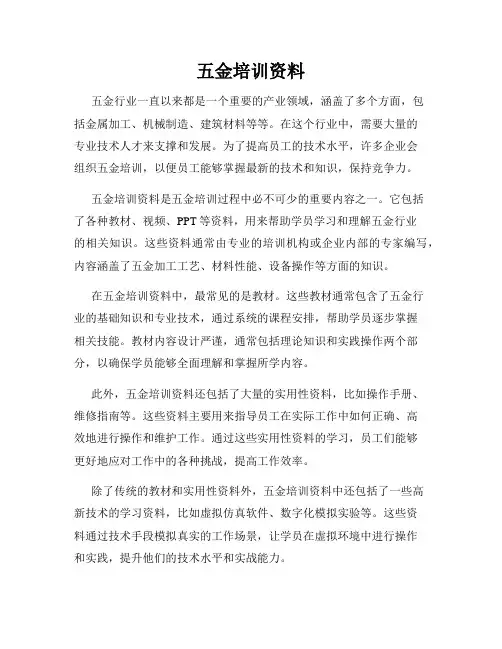 五金培训资料