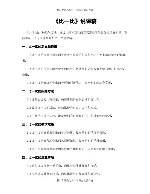 《比一比》说课稿