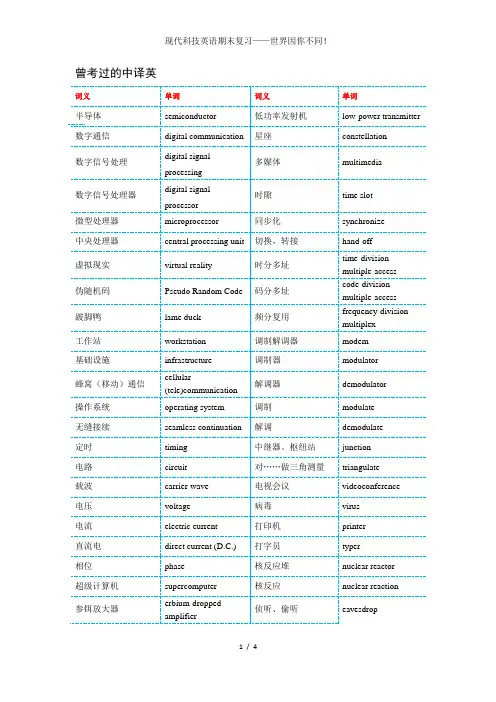 科技英语期末复习