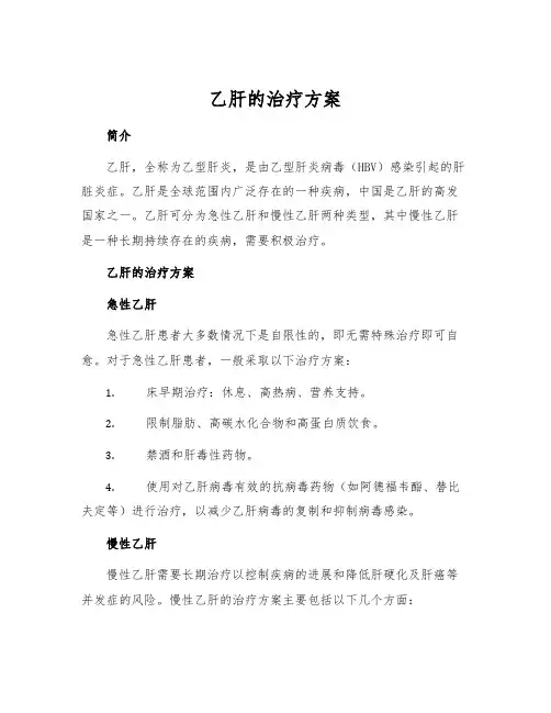 乙肝的治疗方案