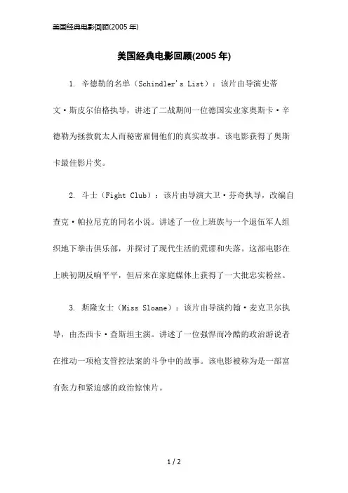 美国经典电影回顾(2005年)