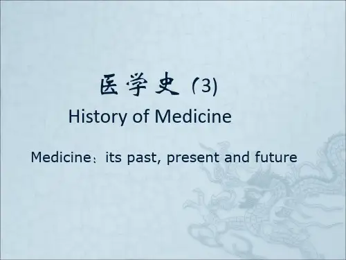 医学史(3) 教学课件