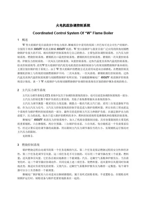 火电机组协调控制系统简述