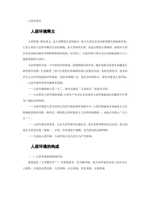 人居环境