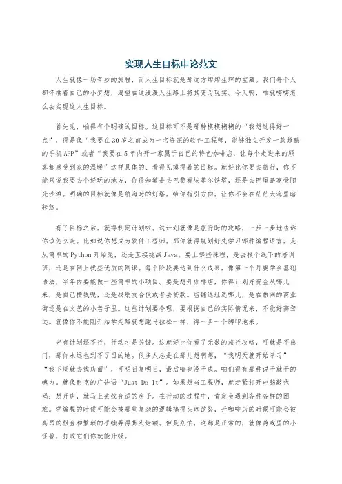 实现人生目标申论范文