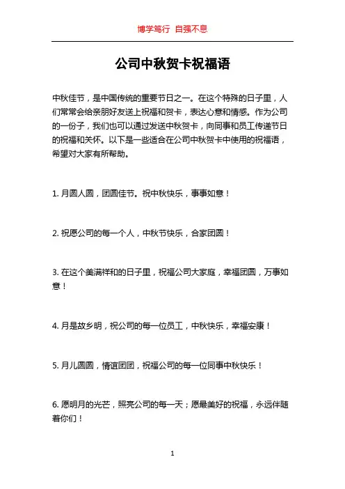公司中秋贺卡祝福语