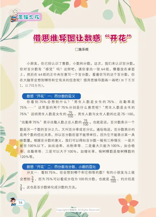 借思维导图让数感“开花”