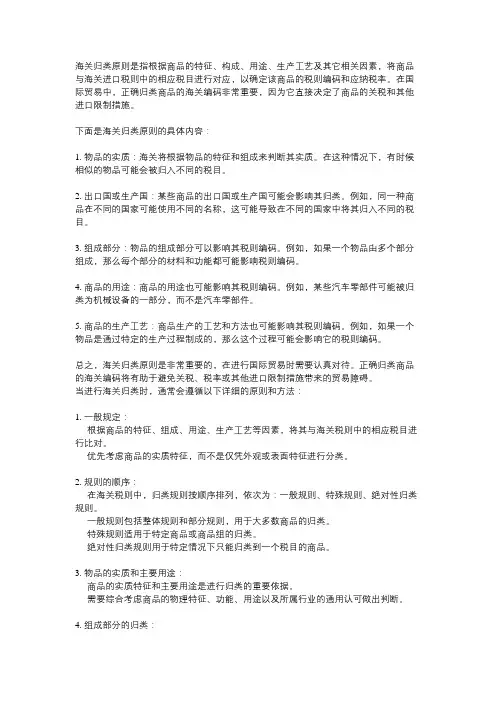 海关归类原则