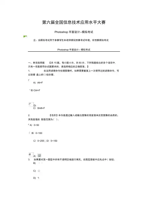 Photoshop平面设计模拟考试