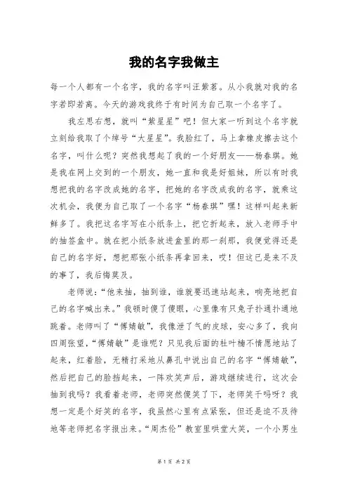 我的名字我做主_五年级作文