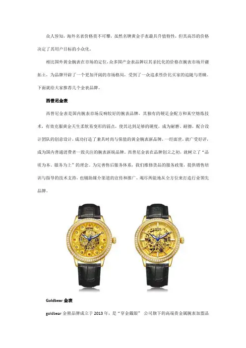 国产金表品牌推荐