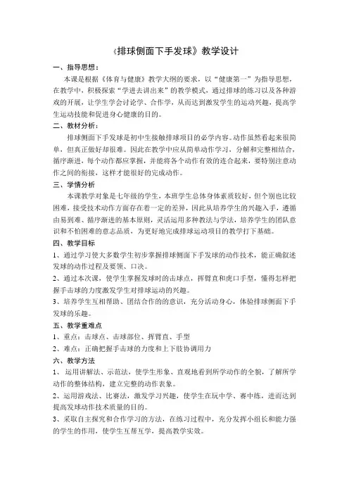 排球侧面下手发球教案
