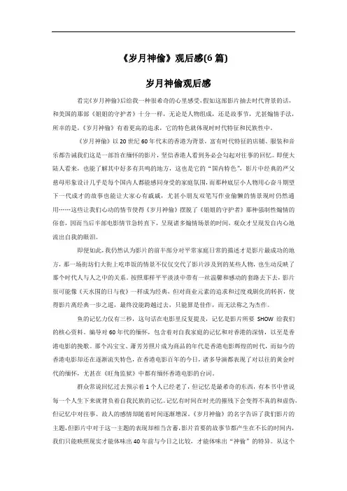 《岁月神偷》观后感(6篇)