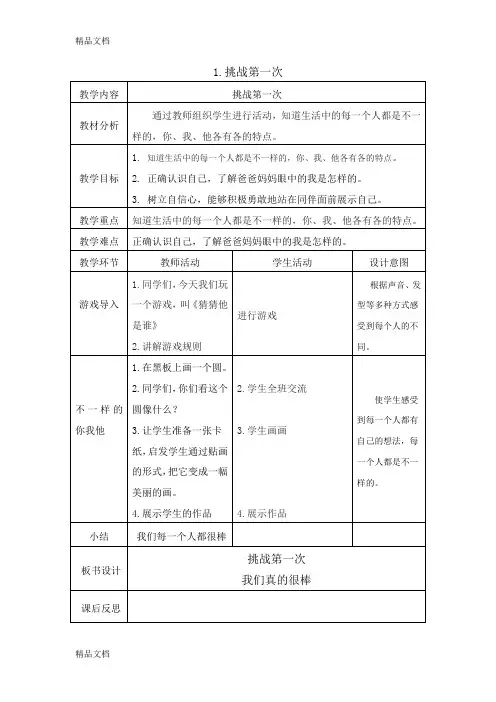 最新道德与法治二年级下册教案(表格式)