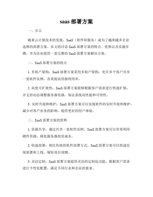saas部署方案