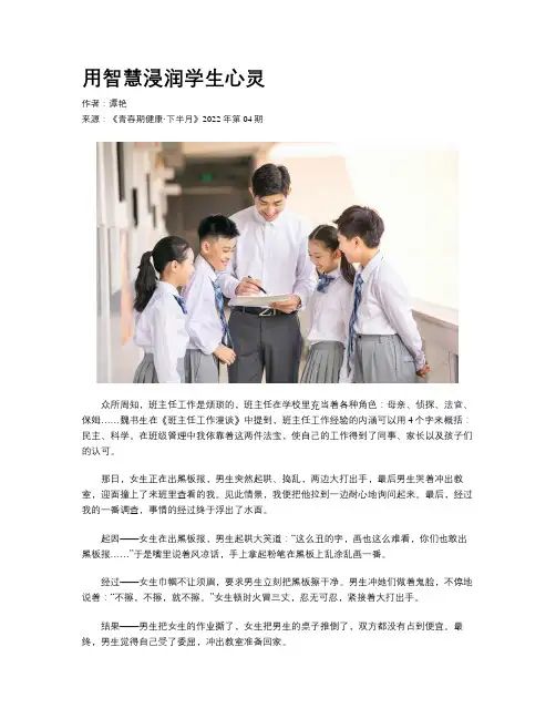 用智慧浸润学生心灵