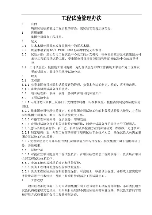 工程试验管理办法