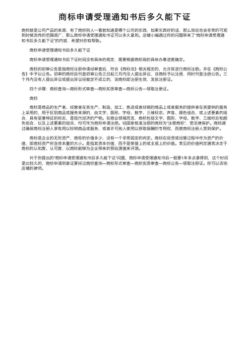 商标申请受理通知书后多久能下证