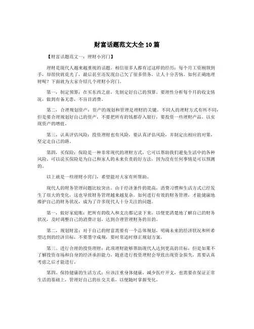 财富话题范文大全10篇