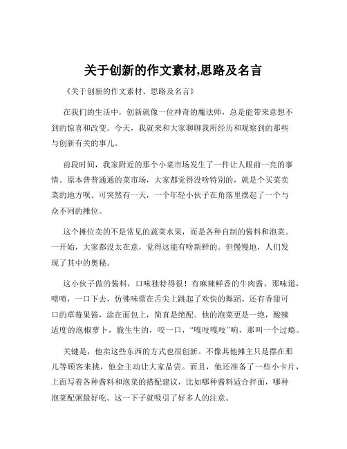 关于创新的作文素材,思路及名言