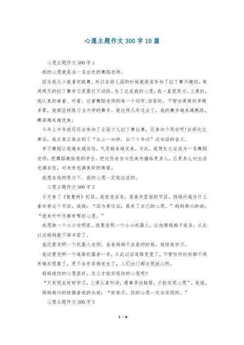 心愿主题作文300字10篇