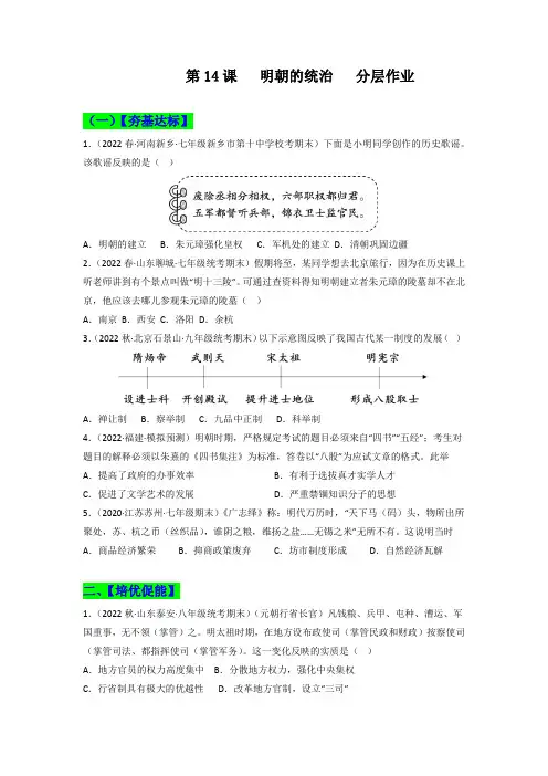 第14课  明朝的统治 同步分层作业含解析卷