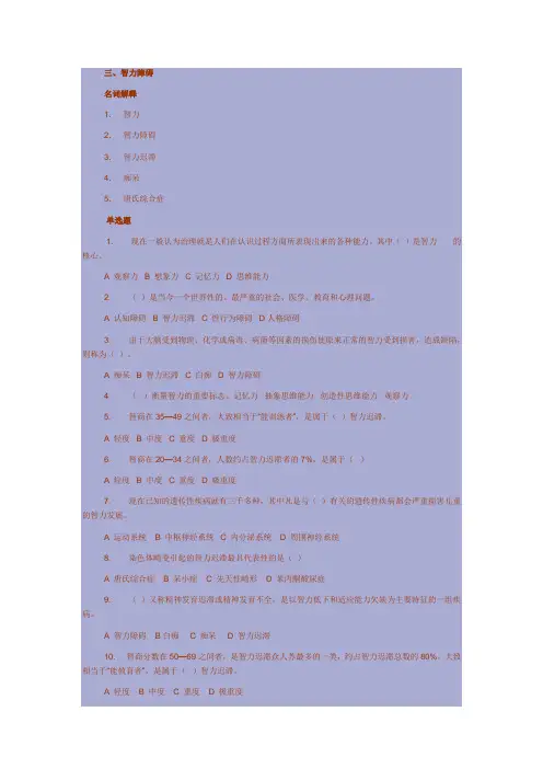 变态心理学试题