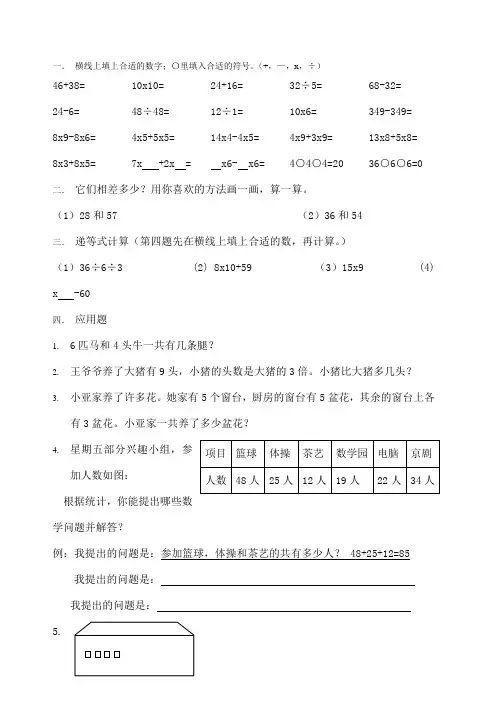 上海小学二年级数学第二学期练习卷