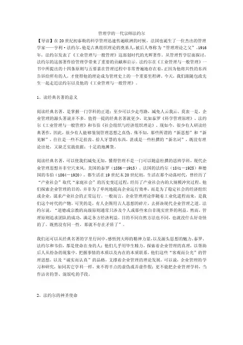 管理学的一代宗师法约尔