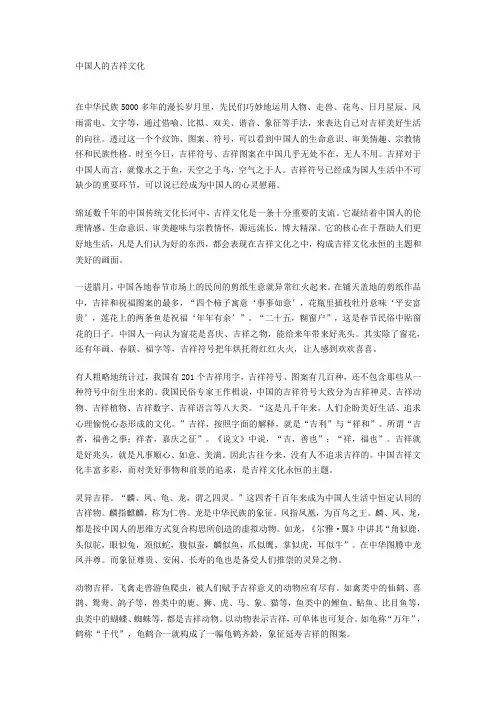 (完整版)中国人的吉祥文化